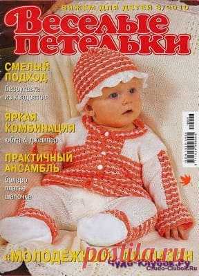 Веселые Петельки 2010 08 |