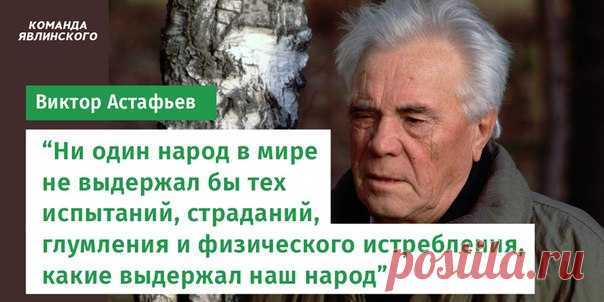Виктор Астафьев: 