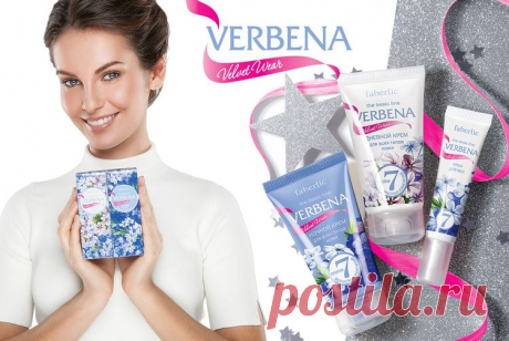 Специально для зимнего сезона в лаборатории Faberlic разработана новая формула – VELVET WEAR®. Это мягкие бархатистые текстуры и тонкий цветочный аромат. Новая формула воплощена в новинках серии Verbena из 16 каталога:

Крем дневной (0813);
Крем ночной (0814);
Крем для век (0815).