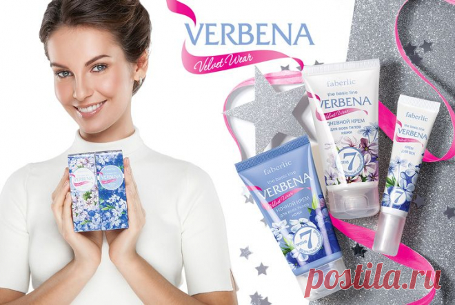Специально для зимнего сезона в лаборатории Faberlic разработана новая формула – VELVET WEAR®. Это мягкие бархатистые текстуры и тонкий цветочный аромат. Новая формула воплощена в новинках серии Verbena из 16 каталога:

Крем дневной (0813);
Крем ночной (0814);
Крем для век (0815).