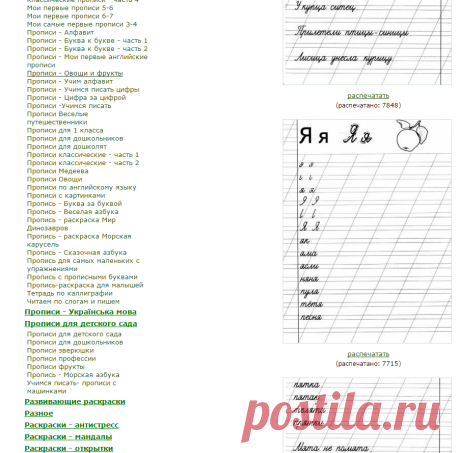 Прописи по русскому языку для 1 класса. Распечатать бесплатно или скачать. - Раскраски и прописи для девочек и мальчиков l Загадки l Стенгазеты, детские песни и стихи к праздникам l Сказки l Анекдоты и истории l
