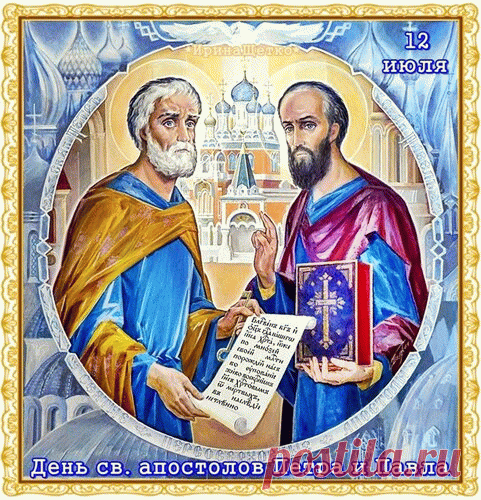С Днем Петра и Павла
Пускай они хранят
От горестей, ненастья,
И будет жизнь наполнена
Удачей пусть и счастьем.