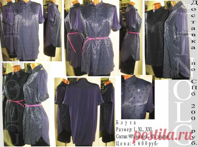 Все модели одежды в наличии в нашем магазине по адресу: г. Санкт-Петербург, м. Пионерская, пр. Испытателей д. 11, ТК "Аэродром", корпус 2, секц 3-11
