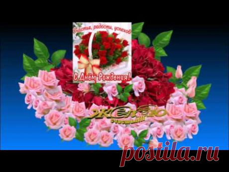 С ДНЁМ РОЖДЕНИЯ ПОДРУГА ДОРОГАЯ!