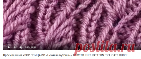 Красивейший УЗОР СПИЦАМИ «Нежные бутоны» / HOW TO KNIT PATTERN "DELICATE BUDS" - YouTube