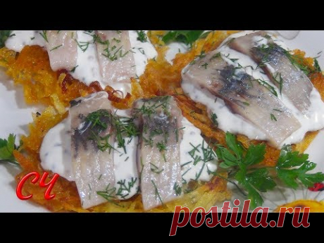 Рёшти с Сельдью и Горчичным Крем-Соусом.Отличная Закуска для Праздничного Стола. - YouTube