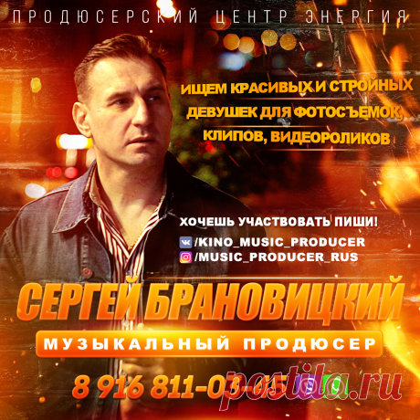 Приглашаются КАСИВЫЕ ДЕВУШКИ со стройной фигурой для ФОТОСЕССИЙ в городе Москве или Фотостудиях на условиях TFP (в буквальном переводе «время за распечатки» — т.е. фотограф и модель, вместо того чтобы платить друг другу за работу деньги, договариваются о передаче модели части фотографий.)

Выбор девушек будет происходить из личных предпочтений и идеи съемок.... Съемки будут проходить в лучших фотостудиях города Москвы.

Ищем новые лица для съемок в клипах, видеороликах и рекламе.