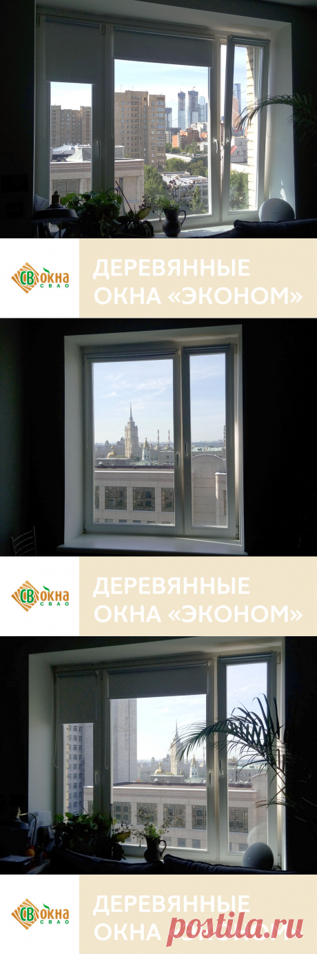 Бюджетные деревянные окна со стеклопакетом в квартиру