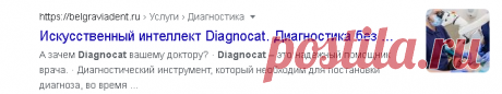 diagnocat - Поиск в Google