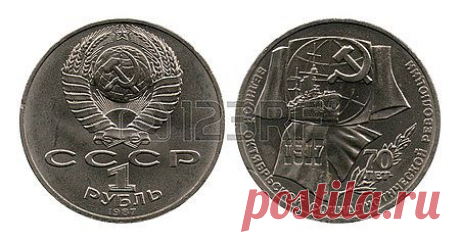 Seventy Years To Great October Socialist Revolution, Rouble,.. Royalty Free Stock Photo, Pictures, Images And Stock Photography. Image 25655621.