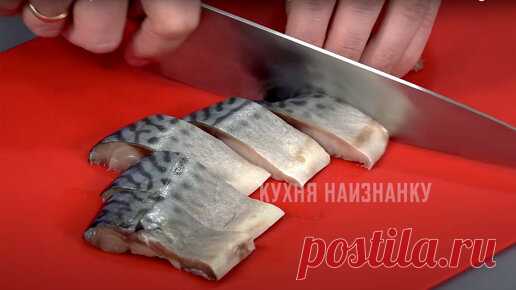 Просто нарезаю скумбрию и добавляю необычный маринад: получается вкусно, не оторваться (быстрый рецепт маринованной скумбрии) | Кухня наизнанку | Дзен