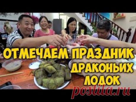 ОТМЕЧАЕМ 🍻 С КИТАЙЦАМИ ПРАЗДНИК 🐲 ДРАКОНЬИХ ЛОДОК. ГУАНЧЖОУ, КИТАЙ.