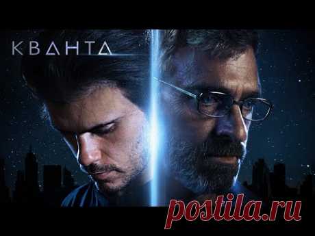 Кванта / Фантастика / HD