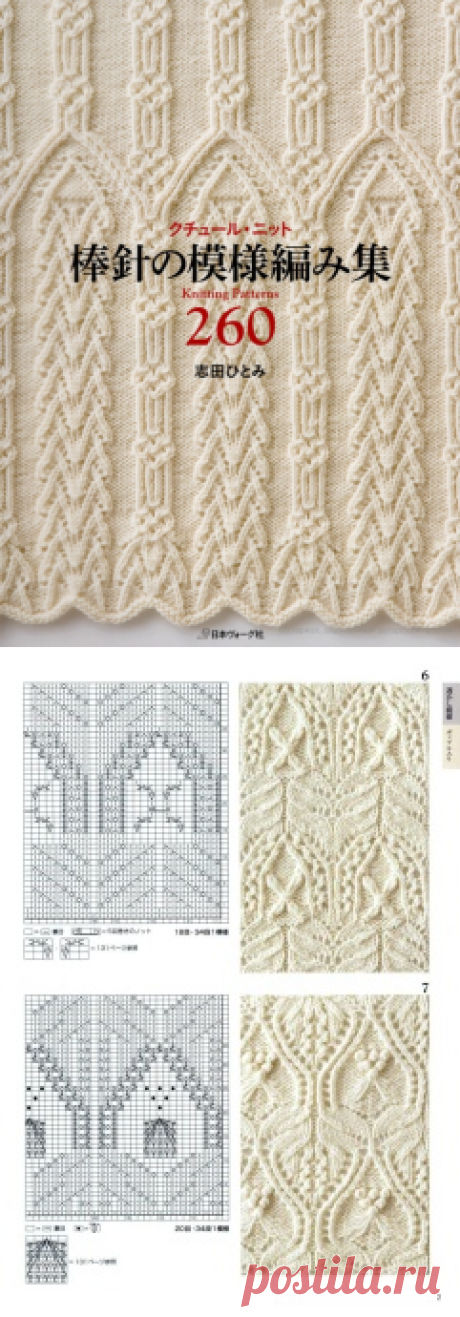 Knitting Pattern Book 260 by Hitomi Shida 2015