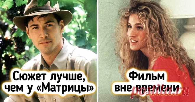 16 малоизвестных фильмов, которые пропустили кинокритики, но по достоинству оценили обычные зрители Кинофильмы выходят на экраны так часто, что мы не успеваем уследить за всеми новинками, не то что просмотреть их от начала и до конца. Порой мы готовы махнуть рукой и провести вечер, пересматривая любимую классику, которую знаем практически наизусть. Но есть мастерски сделанные ленты, о которых мы даже и не слышали.