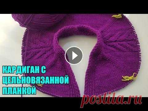 МК Часть 1. Кардиган с цельновязанной планкой для девочки, реглан сверху Всех приветствую на своем канале по вязанию.Друзья,мне очень важно знать, что вам нравятся мои ролики.Так что если вам нравится что я делаю,прошу вас,...