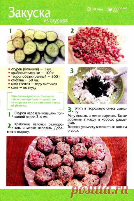 Закуска из огурцов, творога и крабовых палочек