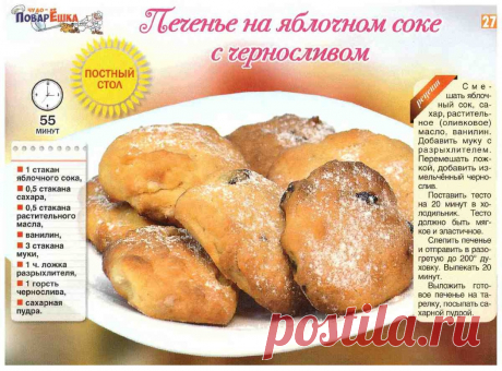 Пеенье на яблочном соке с черносливом