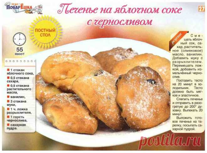 Пеенье на яблочном соке с черносливом