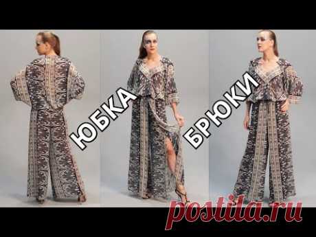 Летние Юбка-брюки 🤩 из шифона без боковых и внутренних швов на резинке с выкройкой + юбка из выпада