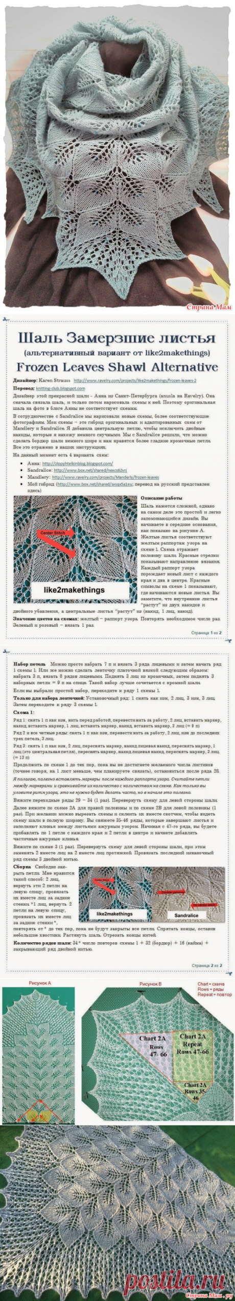 Шаль Замерзшие листья спицами