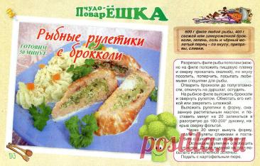 Рыбные рулетики с брокколи