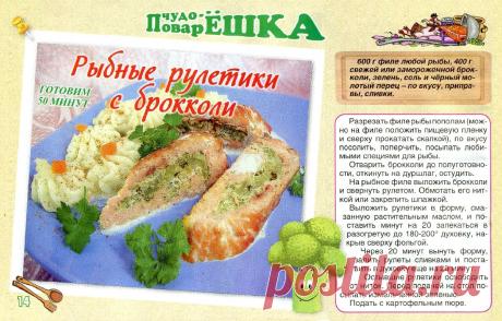Рыбные рулетики с брокколи