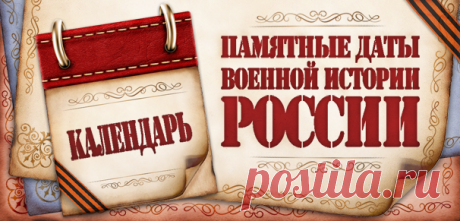 РУСЬ ВЕЛИКАЯ - ПАМЯТНЫЕ ДАТЫ ВОЕННОЙ ИСТОРИИ - Освобождение Варшавы..