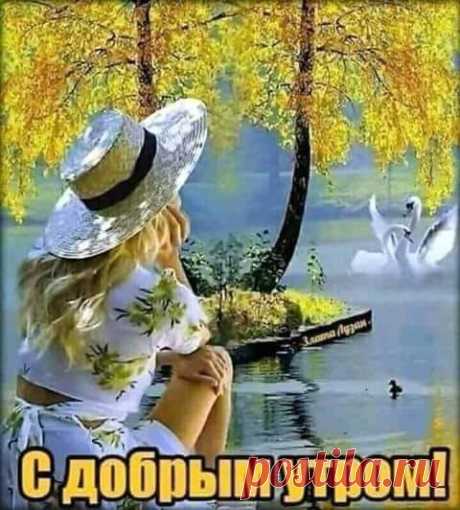 Утро !!!