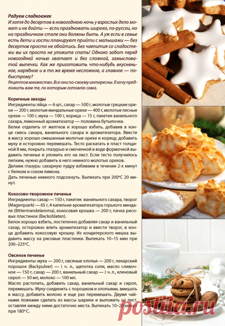 Коричные звезды. Кокосово-творожное печенье. Овсяное печенье