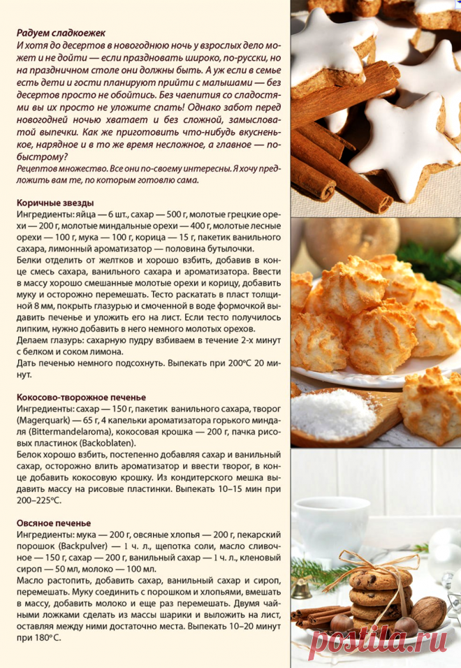 Коричные звезды. Кокосово-творожное печенье. Овсяное печенье