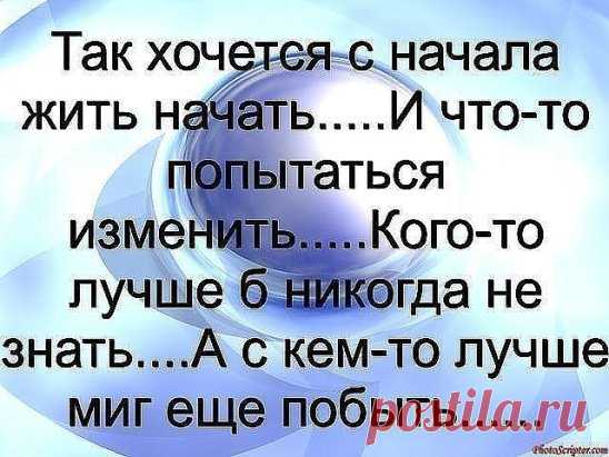 Жизнь пролетает моментально,
А мы живём, как будто пишем черновик,
Не понимая в суете скандальной,
Что наша жизнь - всего лишь только миг!....