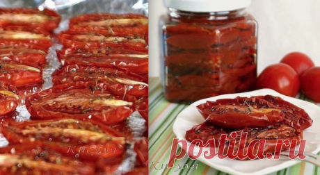 Невероятно Вкусные Вяленные Итальянские Помидоры. Невозможно оторваться!