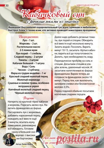Кабачковый суп с фрикадельками из индейки