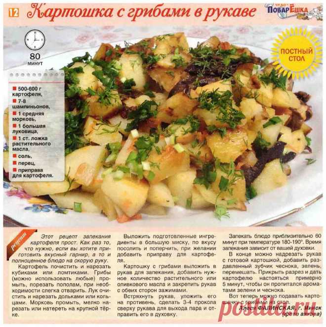 Картошка с грибами в рукаве