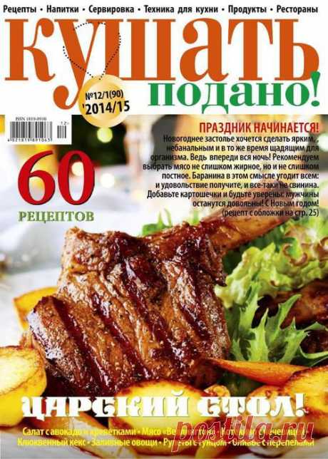 Кушать подано.