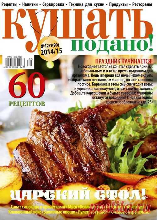 Кушать подано.