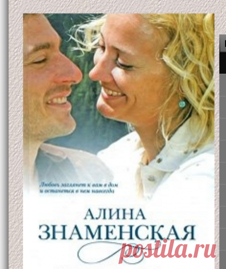 Читаем и слушаем книги А.Знаменской.