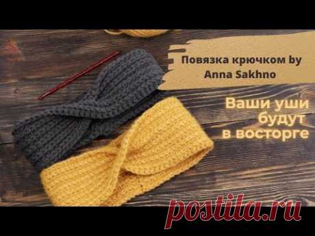 ВАШИ УШИ БУДУТ В ВОСТОРГЕ🔥 Повязка на голову крючком, легкий вариант. - YouTube