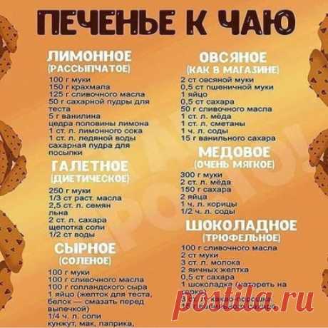 Топ-6 вкусных печенек