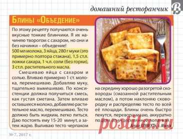 Блины &quot;Объедение&quot;