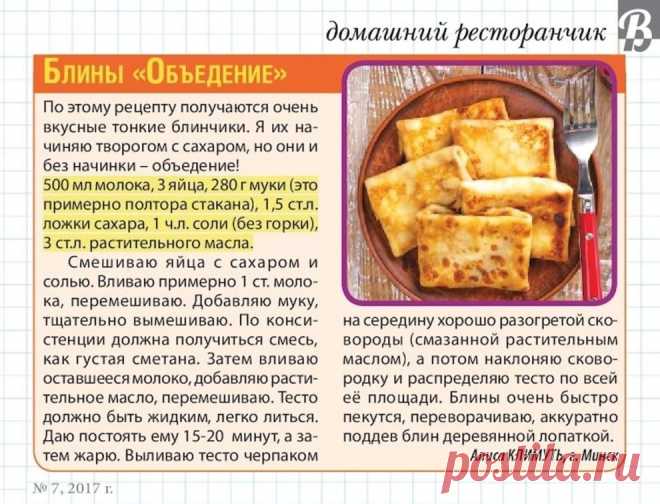 Блины "Объедение"
