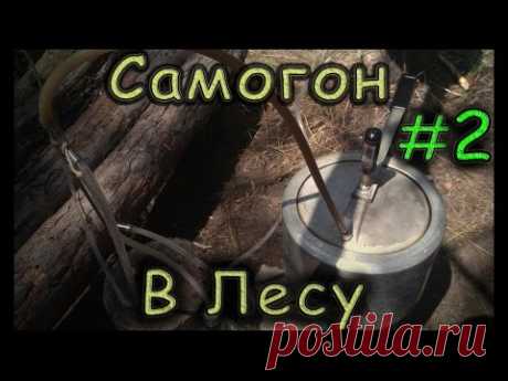 Гоним самогон в полевых условиях #2 "Подготовка оборудования""