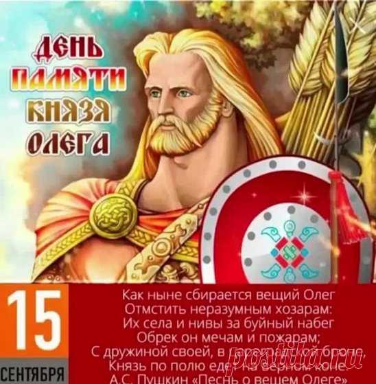 Князь Олег объединил славян в Киевскую Русь.