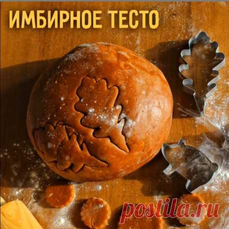 Рецепт мягкого пряничного теста.