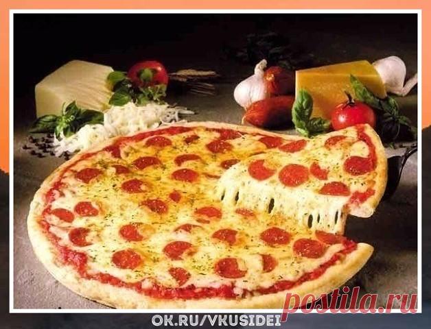 Сногсшибательный рецепт.  Невозможно оторваться! 9 рецептов для любителей пиццы 
Как же аппетитно выглядит.


Сохраняй себе!

1.Пицца с вкусным краешком

Ингредиенты:

 150мл тёплой воды
 0.5 ч.л. сахара
 0.5 ч.л. соли
 2 ст. ложки оливкового или растительного масла
 8 г сухих дрожжей (1 ч.л)
 1.5 ст. муки

Приготовление:

Сахар размешать в воде, добавить дрожжи и поставить в теплое место минут на 10. Муку просеять, добавить соль, масло и подготовленные дрожжи, хорошо выме...