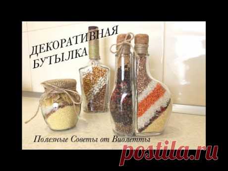 DIY: Декоративная Бутылка Своими Руками! Оригинальный Декор для Кухни!