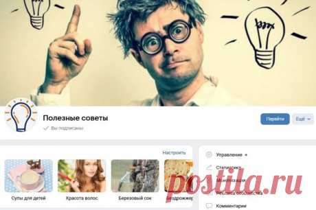 Дорогие друзья!

Мы приглашаем вас присоединиться к нашей уникальной группе "Полезные советы". Здесь вы найдете обилие ценной информации, которая сделает вашу жизнь проще, интереснее и более продуктивной.

В нашей группе вы узнаете:

Полезные советы по быту, которые сэкономят ваше время и силы.
Секреты здорового образа жизни и ухода за собой.
Советы по улучшению финансовой грамотности и управлению бюджетом.
Интересные факты и творческие идеи для вдохновения.

Присоединяйте...