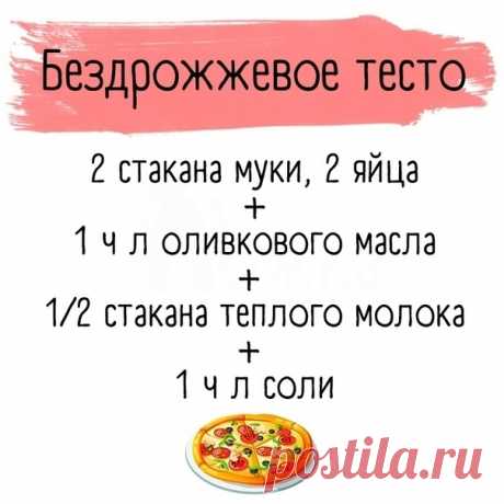 Самое лучшее тесто для пиццы! Сохраняем на будущее!