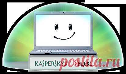 Антивирус Касперского Яндекс-версия | Настройка программ
